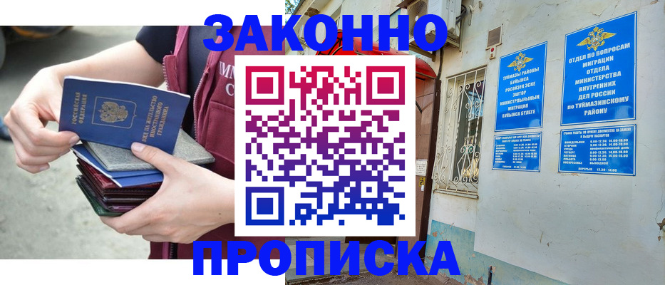 временная регистрация купить в Жердевке