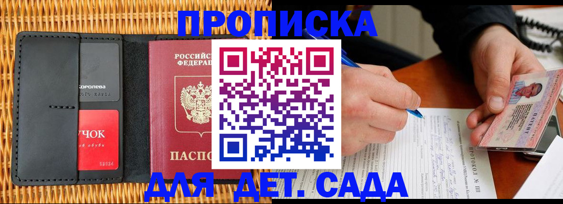 купить прописку в Жердевке