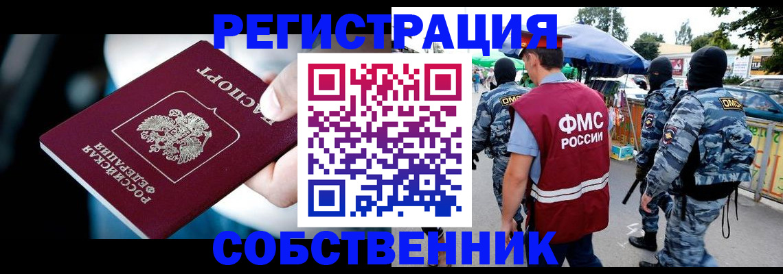 временная регистрация в квартире в Жердевке