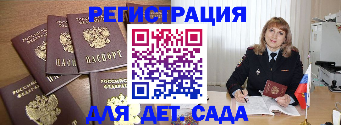 временная регистрация для школы в Жердевке